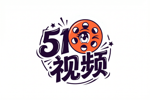 51视频